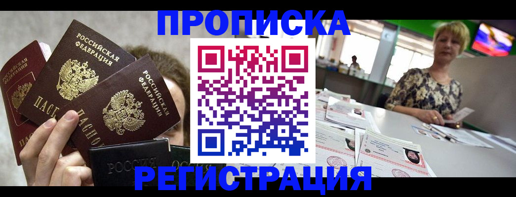 прописка в Сясьстрое